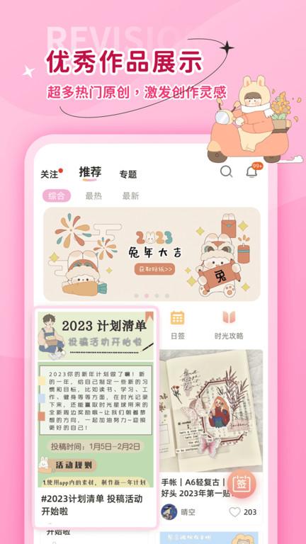 时光手帐官方版下载,时光手帐,记事本app,手账app