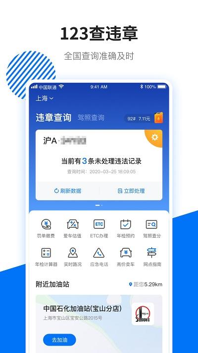 123查违章查询下载,123查违章,实用app,办公app