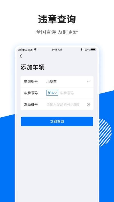 123查违章查询下载,123查违章,实用app,办公app