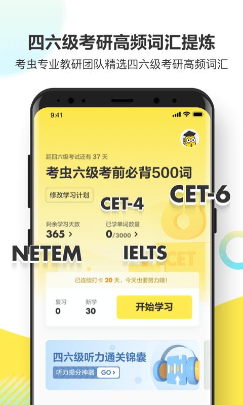 考虫单词最新版下载,考虫单词,单词app,英语app