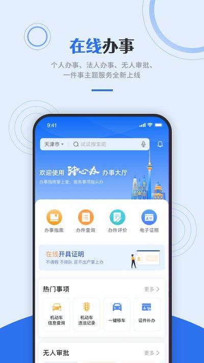 津心办app免费下载,津心办,政务app,天津app