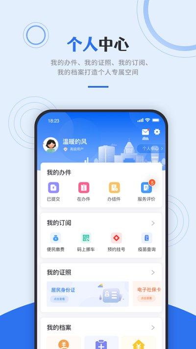津心办app免费下载,津心办,政务app,天津app