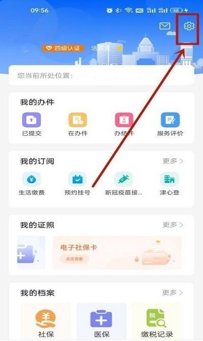 津心办app免费下载,津心办,政务app,天津app