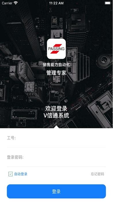 v信通app下载,办公app,v信通
