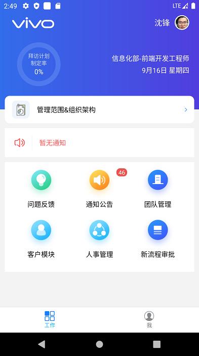 v信通app下载,办公app,v信通