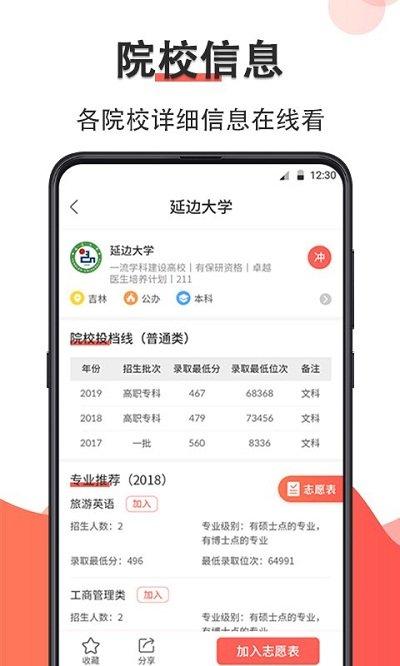 高考志愿在线填报系统考生端下载,高考志愿在线填报,填报app,志愿app