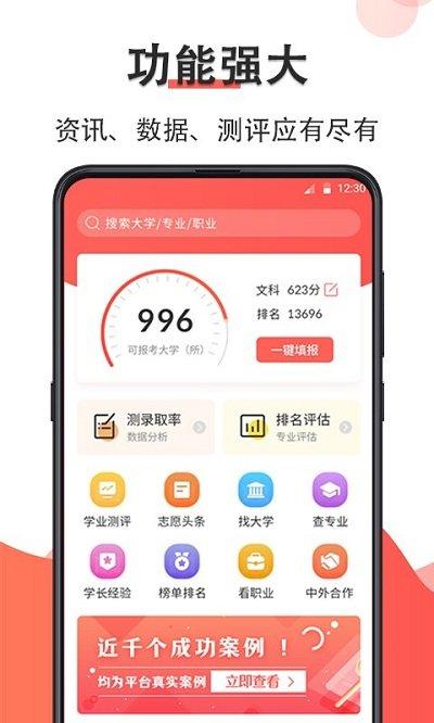 高考志愿在线填报系统考生端下载,高考志愿在线填报,填报app,志愿app