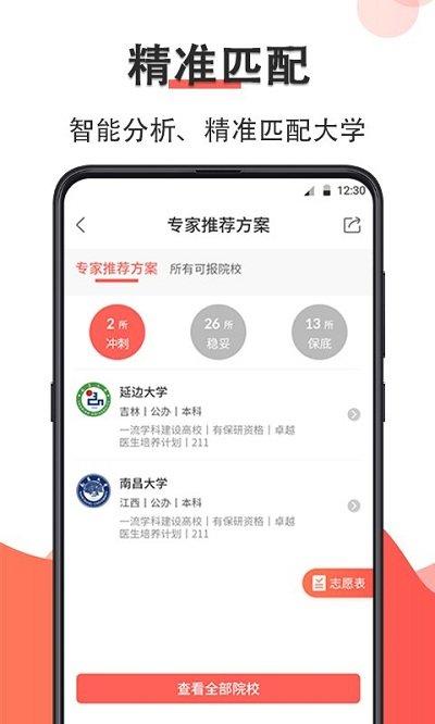 高考志愿在线填报系统考生端下载,高考志愿在线填报,填报app,志愿app