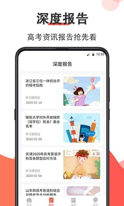 高考志愿在线填报系统考生端下载,高考志愿在线填报,填报app,志愿app