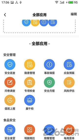 双安校园版app下载,双安校园版,办公app,管理app