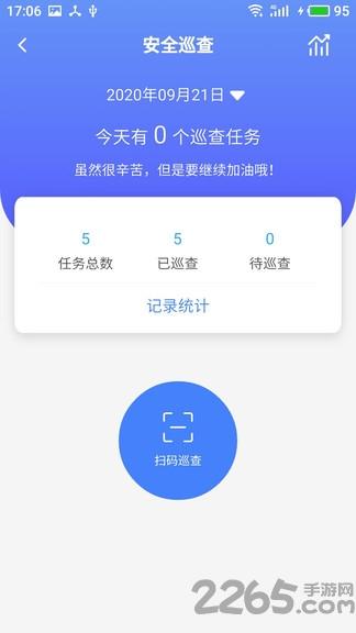 双安校园版app下载,双安校园版,办公app,管理app