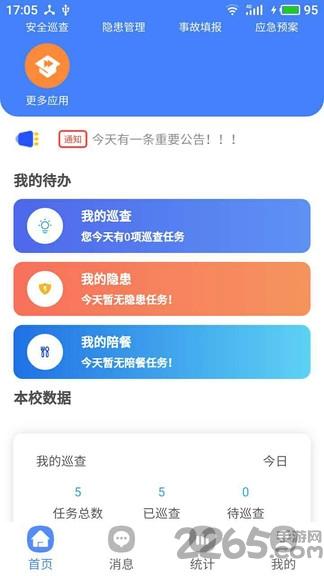 双安校园版app下载,双安校园版,办公app,管理app