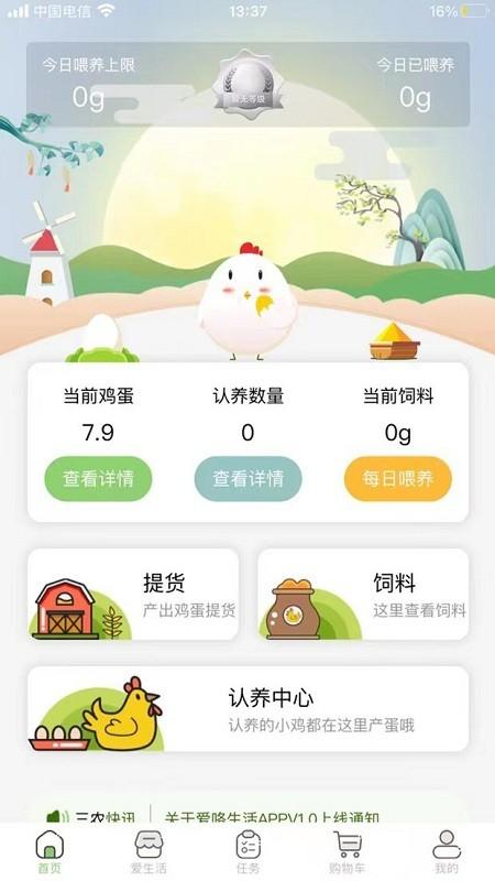 爱咯生活最新版下载,爱咯生活,养鸡app,休闲app