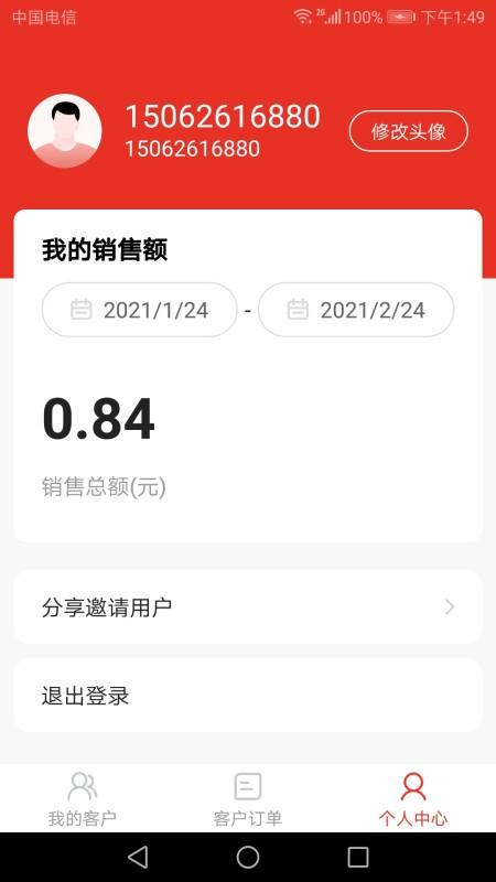 建材兔业务员端下载,91微信编辑器,工具app,编辑器app