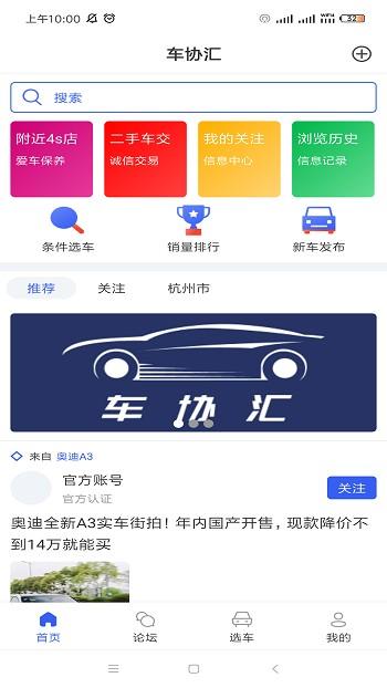 车协汇手机版下载,车协汇,汽车交易app