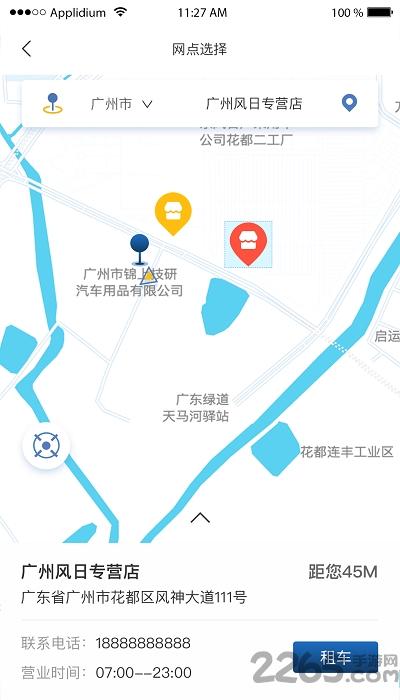 尊享车app下载,尊享车,出行app,打车app