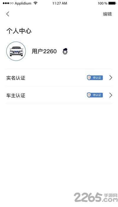 尊享车app下载,尊享车,出行app,打车app