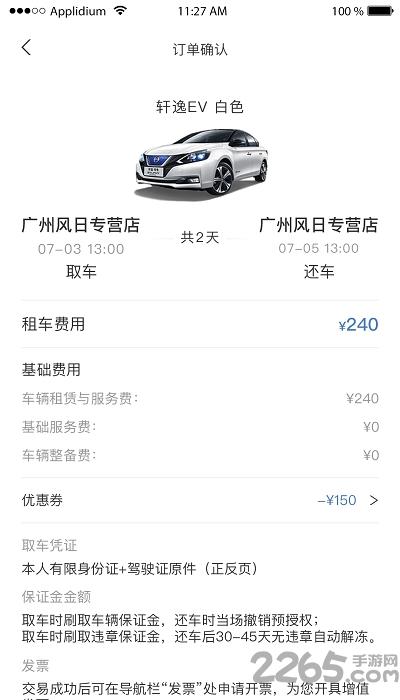 尊享车app下载,尊享车,出行app,打车app