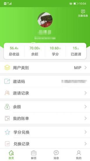 追问最新版下载,追问,知识app,咨询app