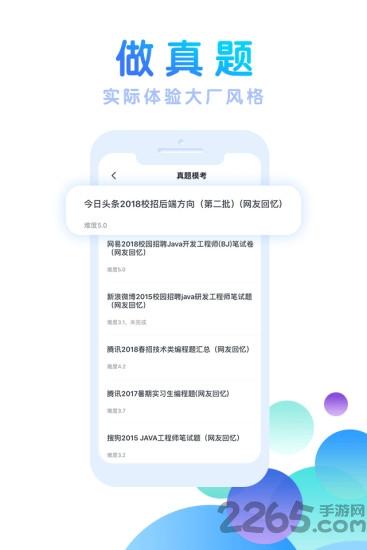 技术招聘题库手机版下载,技术招聘题库,互联网app,题库app