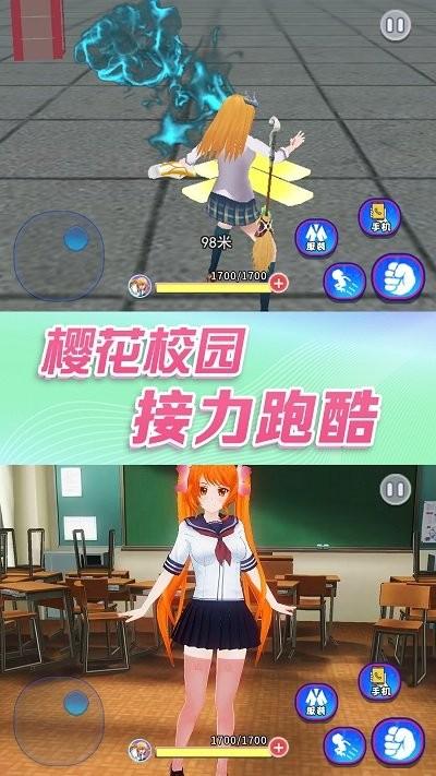 樱校小舞模拟器最新版下载,樱校小舞模拟器,跑酷游戏