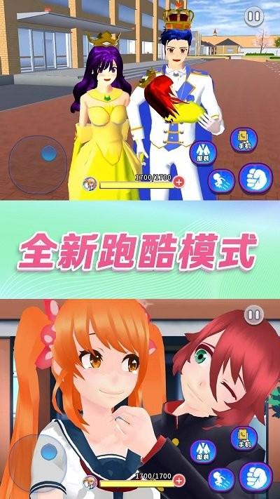 樱校小舞模拟器最新版下载,樱校小舞模拟器,跑酷游戏