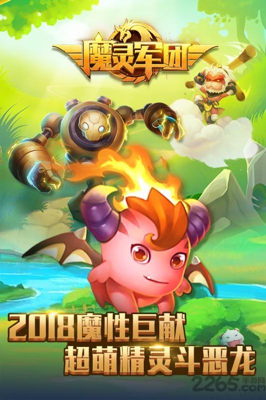 魔灵兵团手游国际版下载,魔灵军团,魔幻手游,魔兽手游