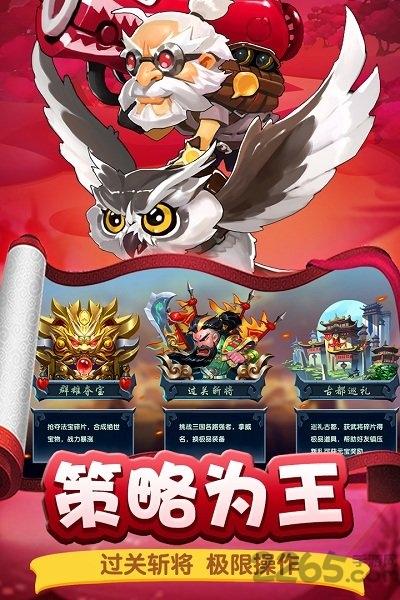 勇闯三国新春版下载,勇闯三国,三国手游,对战手游
