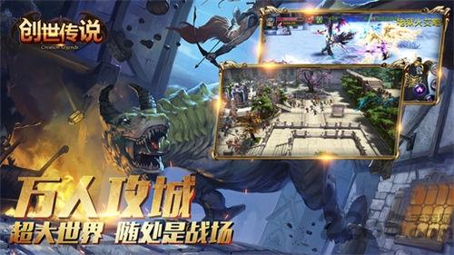 创世传说手游测试版下载,创世传说,魔幻手游,对战手游