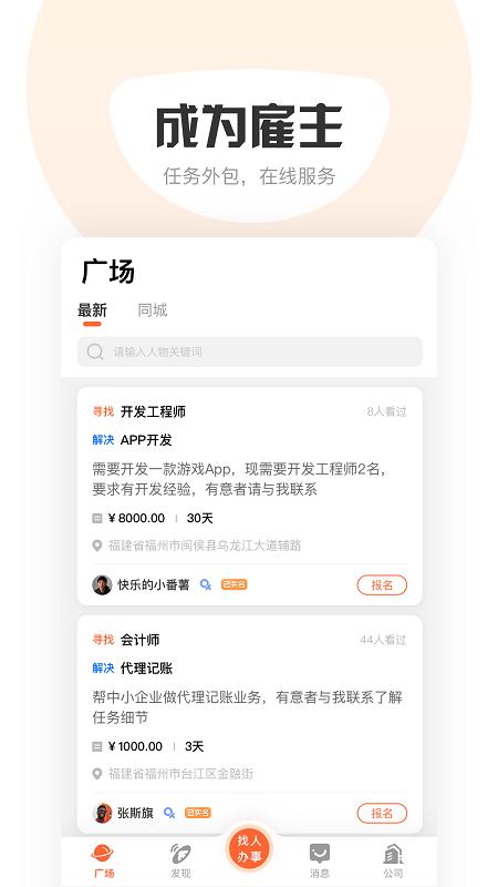 响单单app(改名萝卜创客)下载,响单单,招聘app,求职app