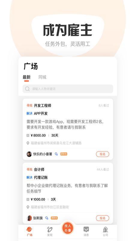 响单单app(改名萝卜创客)下载,响单单,招聘app,求职app