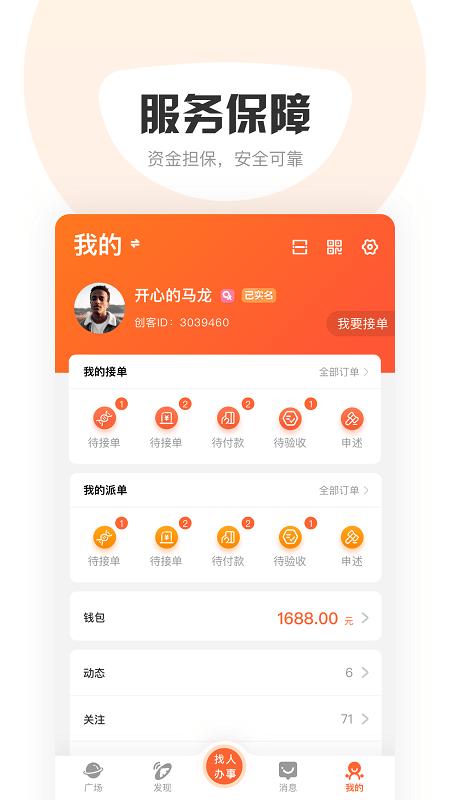 响单单app(改名萝卜创客)下载,响单单,招聘app,求职app