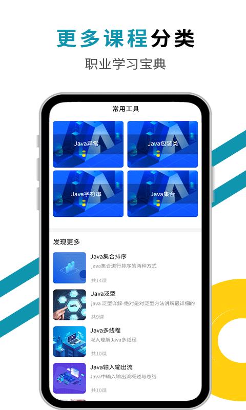 慕课Java课堂软件下载,慕课java课堂,编程app,课程app