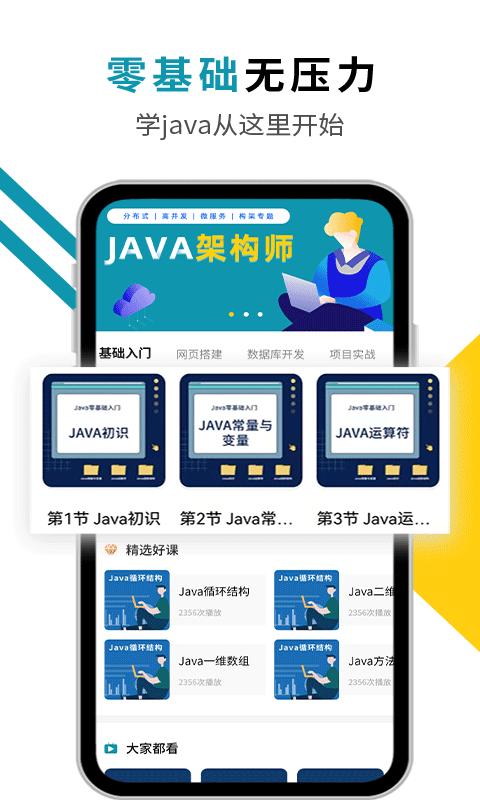 慕课Java课堂软件下载,慕课java课堂,编程app,课程app