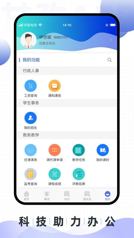 智汇校园app下载,智汇校园,校园app