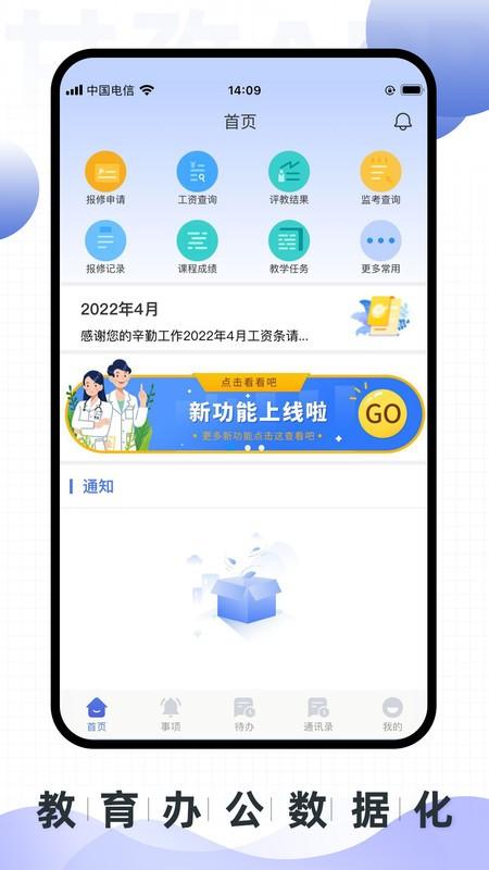 智汇校园app下载,智汇校园,校园app