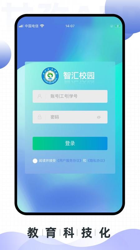 智汇校园app下载,智汇校园,校园app