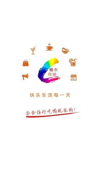 桂东同城app下载,生活app,同城app,桂东同城