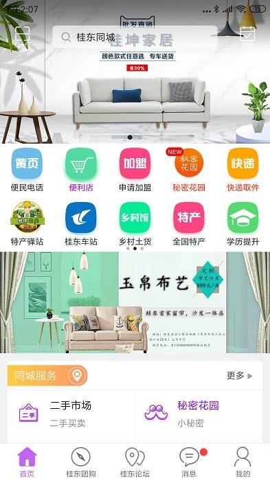 桂东同城app下载,生活app,同城app,桂东同城