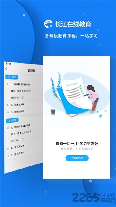 长江在线教育软件下载,长江在线教育,学习app