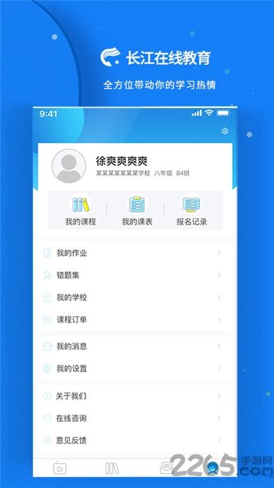 长江在线教育软件下载,长江在线教育,学习app