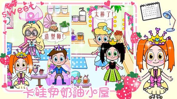 卡哇伊奶油小屋游戏下载,卡哇伊奶油小屋,卡通游戏,休闲游戏