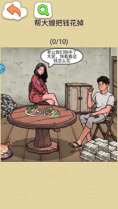 帮他花掉十亿游戏下载,帮他花掉十亿,烧脑游戏,解压游戏