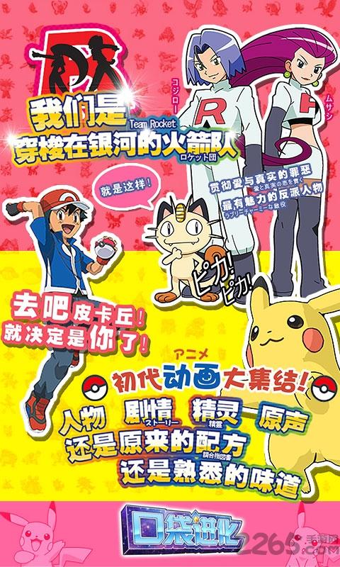 口袋进化精灵世界手游下载,口袋进化精灵世界,精灵手游,动漫手游