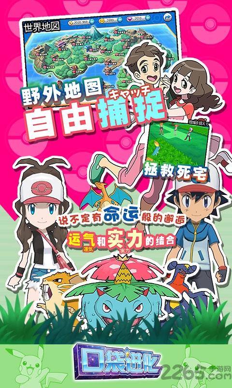 口袋进化精灵世界手游下载,口袋进化精灵世界,精灵手游,动漫手游