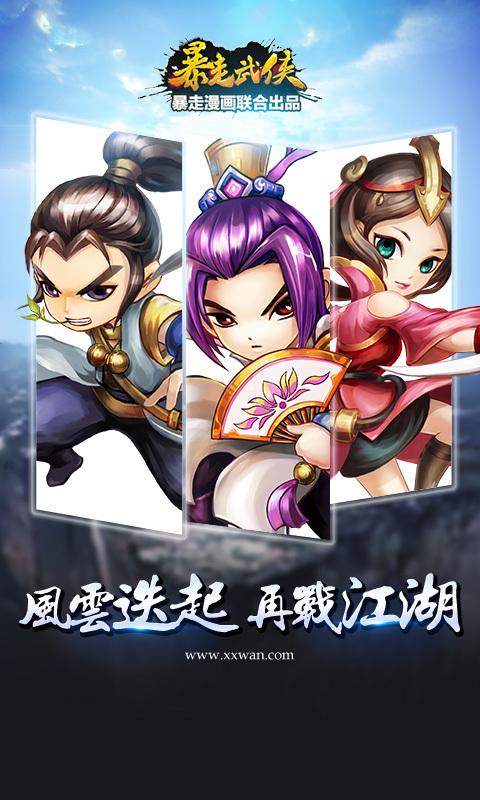 暴走武侠手游免费版下载,暴走武侠,卡牌手游,武侠手游