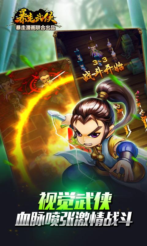 暴走武侠手游免费版下载,暴走武侠,卡牌手游,武侠手游