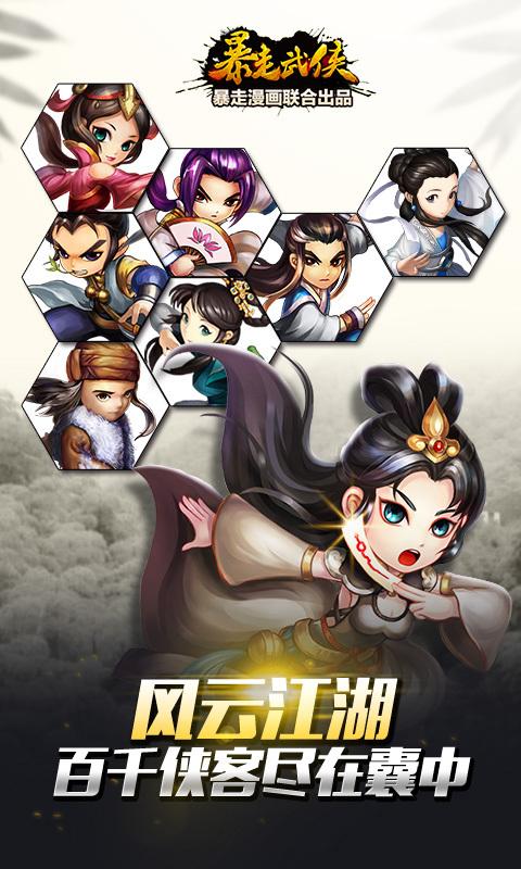 暴走武侠手游免费版下载,暴走武侠,卡牌手游,武侠手游