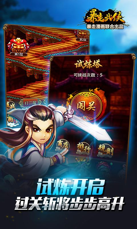 暴走武侠手游免费版下载,暴走武侠,卡牌手游,武侠手游