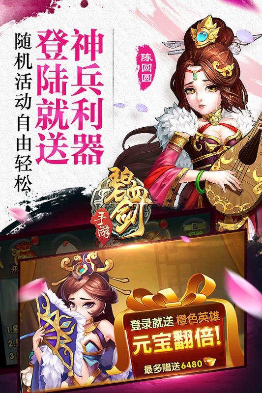碧血剑手机游戏下载,碧血剑,武侠手游,卡牌手游